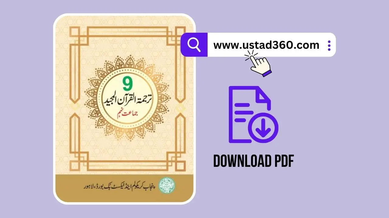 9th Class Tarjuma Tul Quran Punjab Textbook 2024 Ustad360