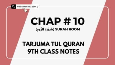9th Class Tarjuma Tul Quran Notes – Chap 10 Surah Room PDF