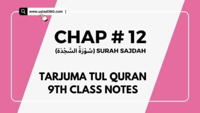 9th Class Tarjuma Quran Chap 12 Surah Sajdah Notes