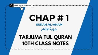 10th Class Tarjuma Quran Surah Inam / Surah Al Anam Notes PDF for Punjab Boards