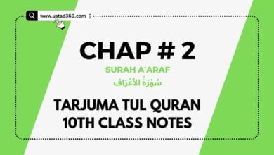 10th Class Tarjuma Tul Quran Surah Araaf / Surah Al Aa'raf Notes PDF
