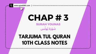 10th Class Tarjama Tul Quran Notes "Surah Younas / Yunus - سُوْرَۃ يُونُس" PDF (Punjab)